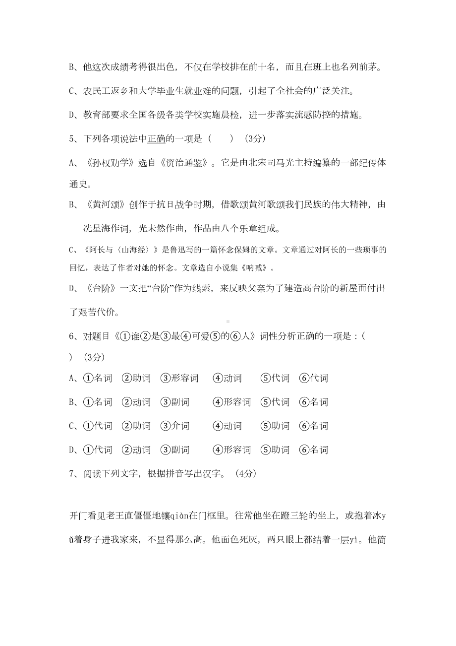 部编版语文七年级下册《期末测试卷》(带答案解析)(DOC 13页).doc_第2页