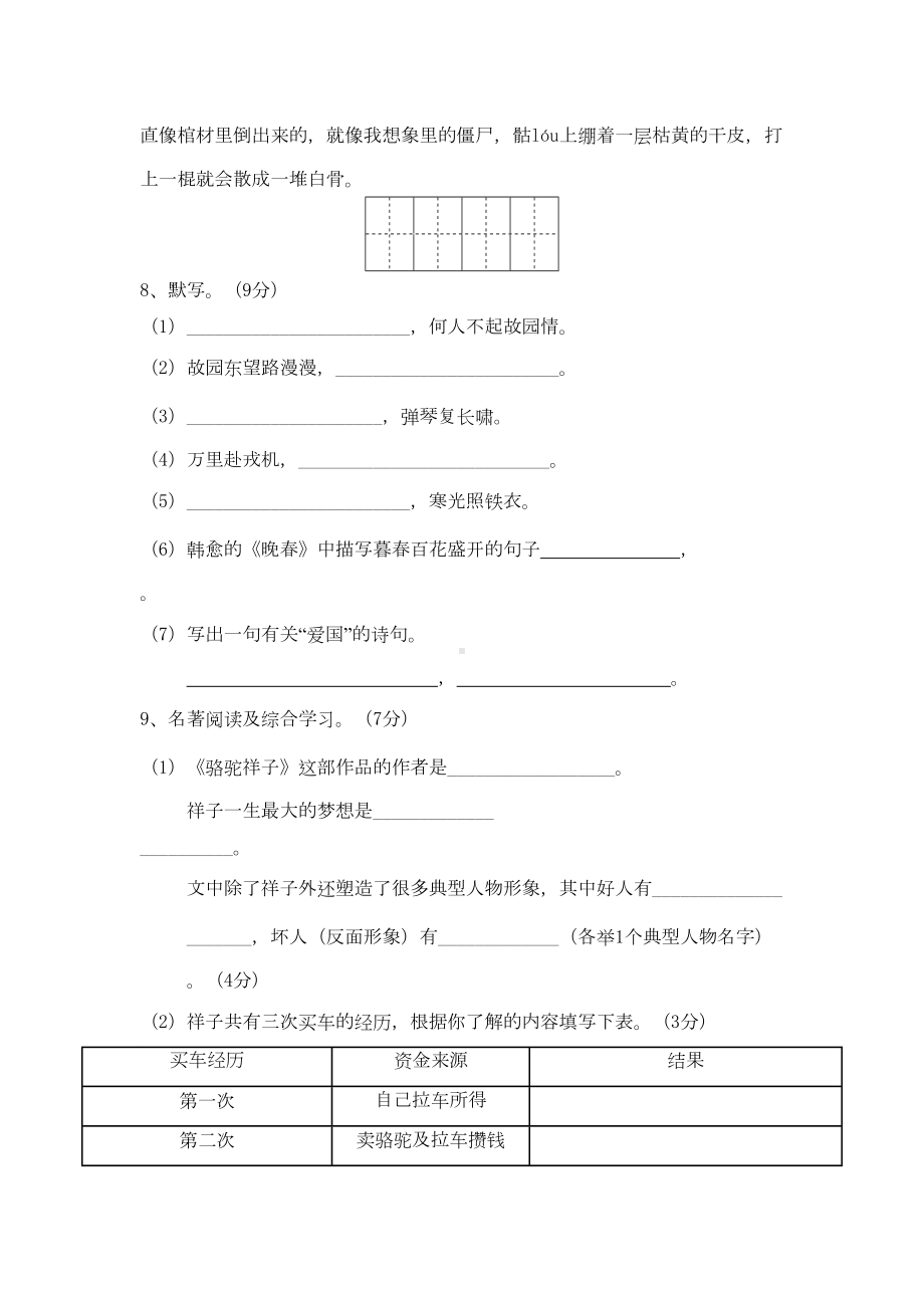 部编版语文七年级下册《期末测试卷》(带答案解析)(DOC 13页).doc_第3页