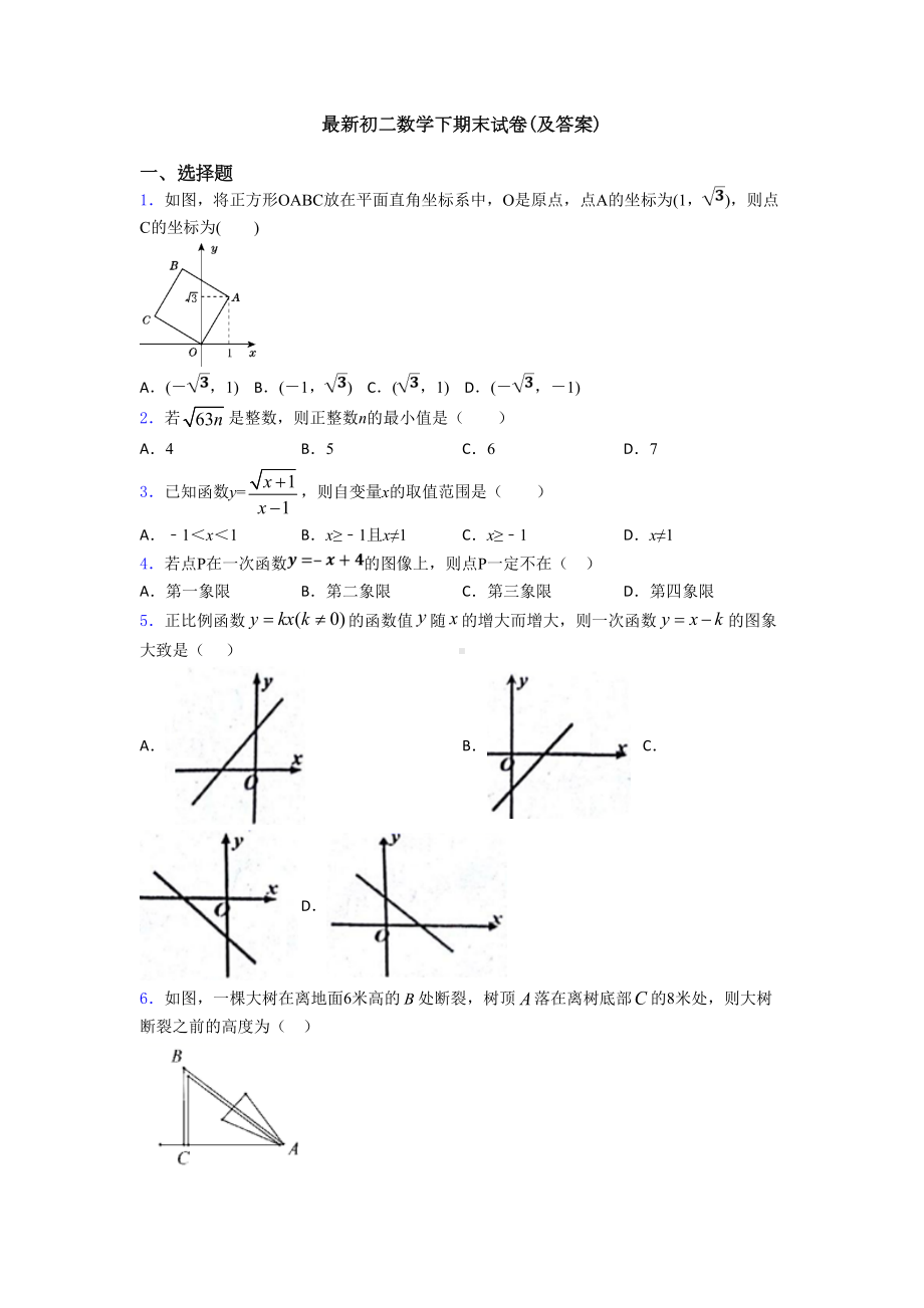 最新初二数学下期末试卷(及答案)(DOC 16页).doc_第1页