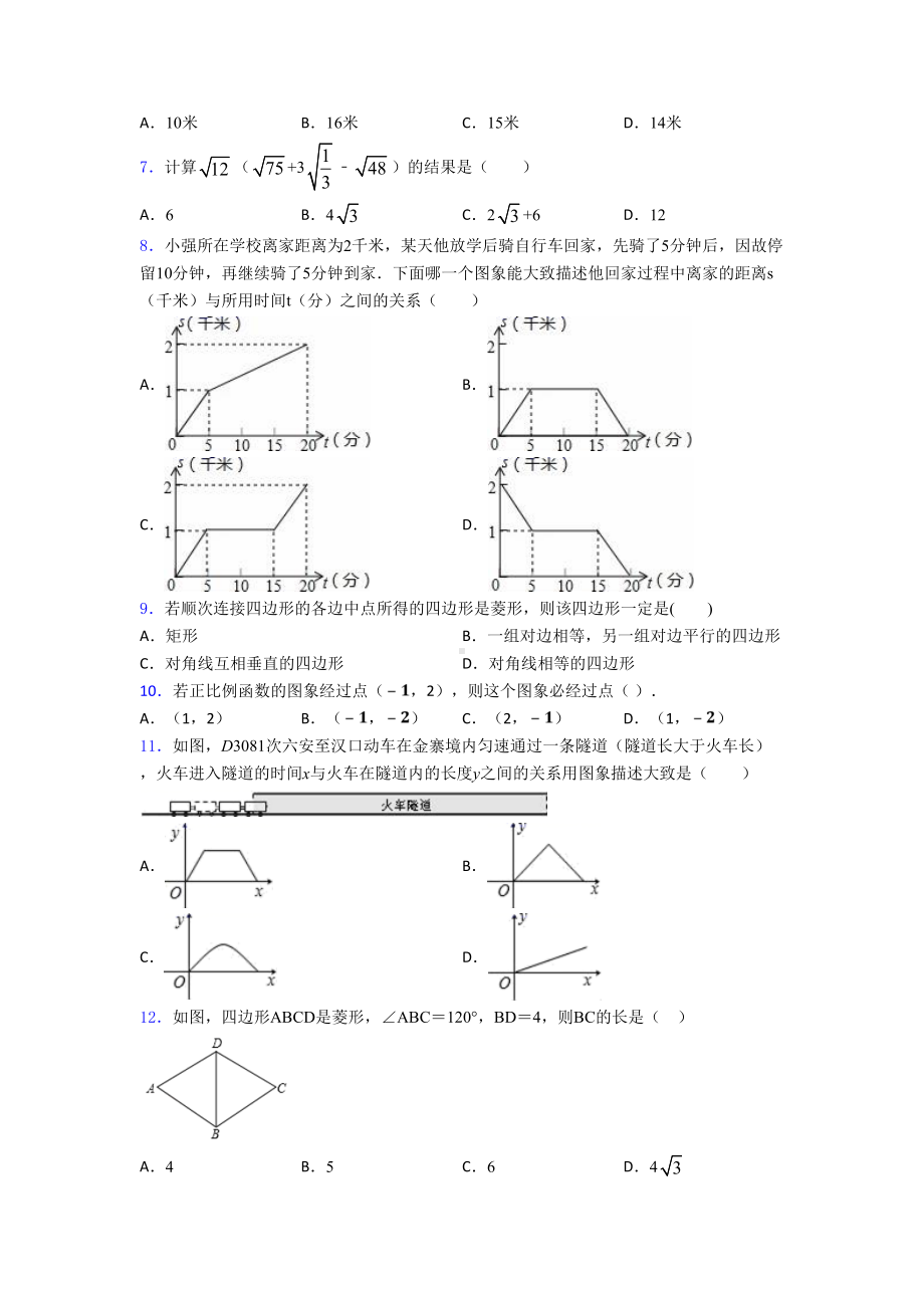 最新初二数学下期末试卷(及答案)(DOC 16页).doc_第2页