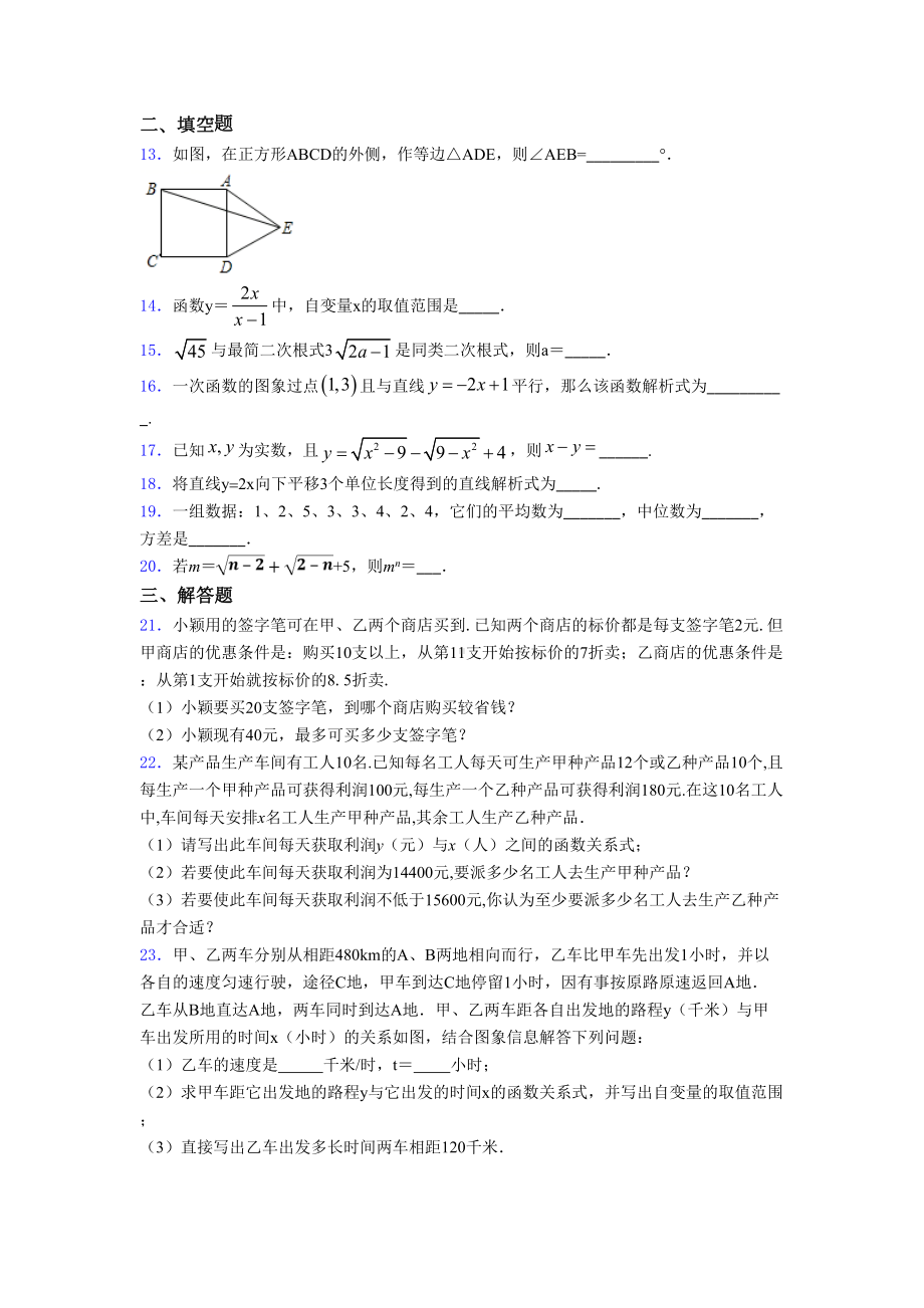 最新初二数学下期末试卷(及答案)(DOC 16页).doc_第3页