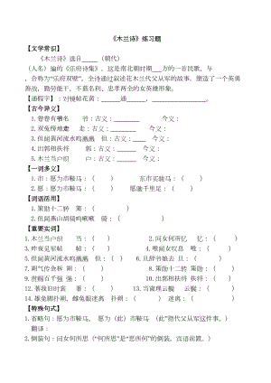 部编版语文七年级上册木兰诗练习题(含答案)(DOC 5页).doc