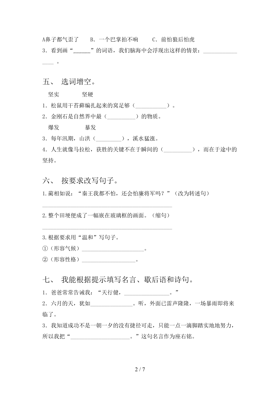 部编人教版五年级上册语文期中试卷及答案(最新)(DOC 7页).doc_第2页