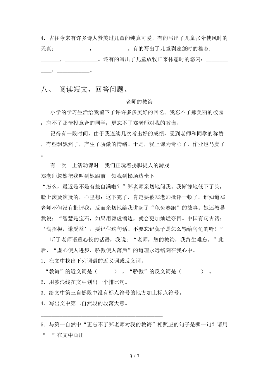 部编人教版五年级上册语文期中试卷及答案(最新)(DOC 7页).doc_第3页