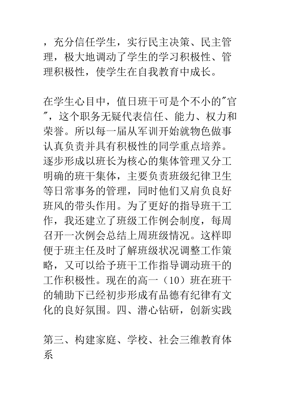 市级优秀高中班主任先进事迹材料(DOC 9页).docx_第3页