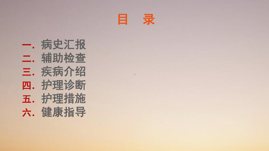 妊娠期高血压疾病的护理查房-课件.ppt_第2页