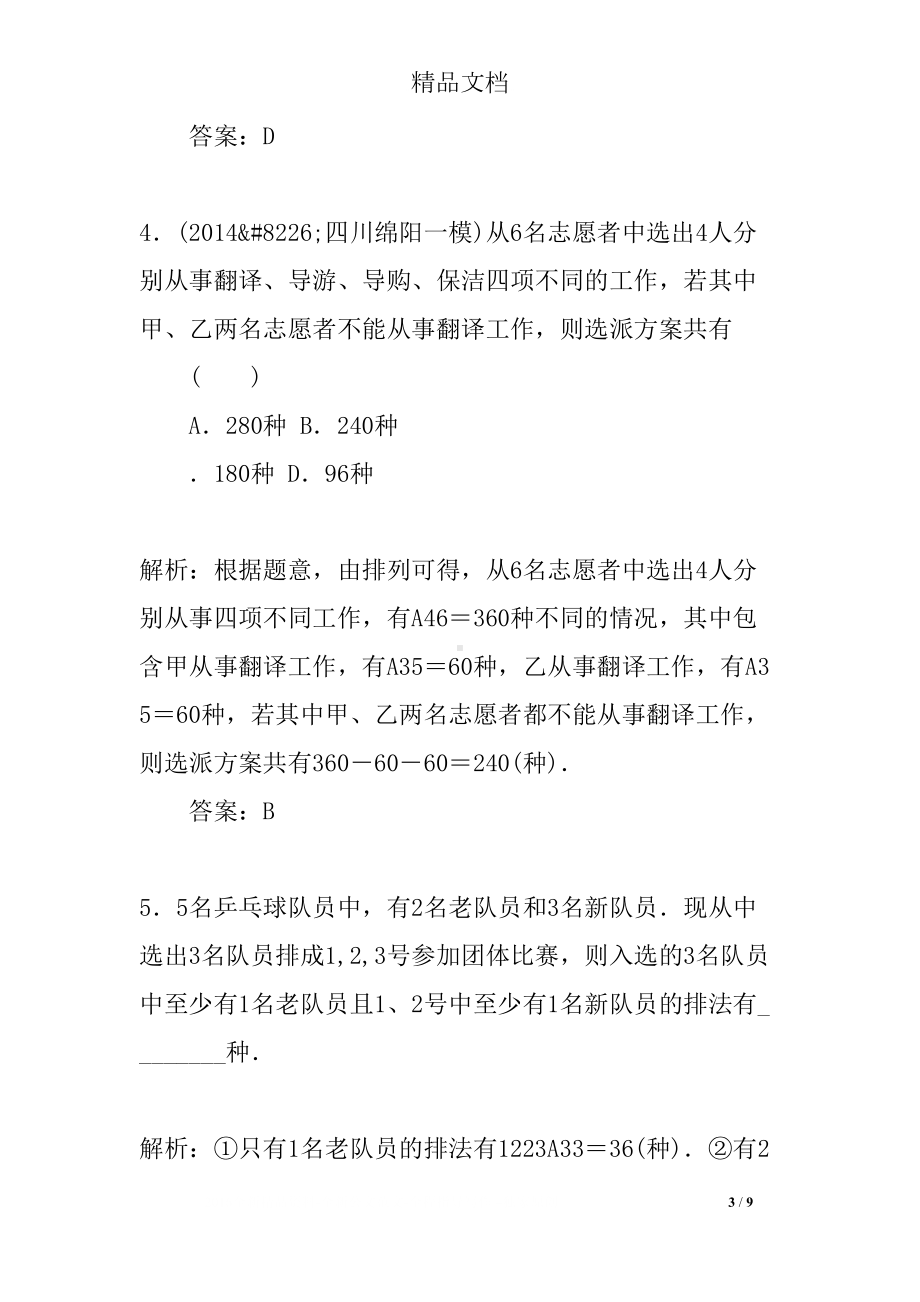 排列与组合复习测试题(DOC 9页).docx_第3页