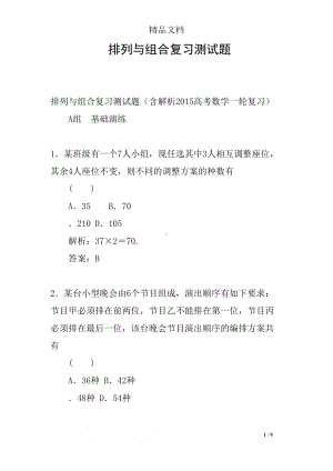 排列与组合复习测试题(DOC 9页).docx