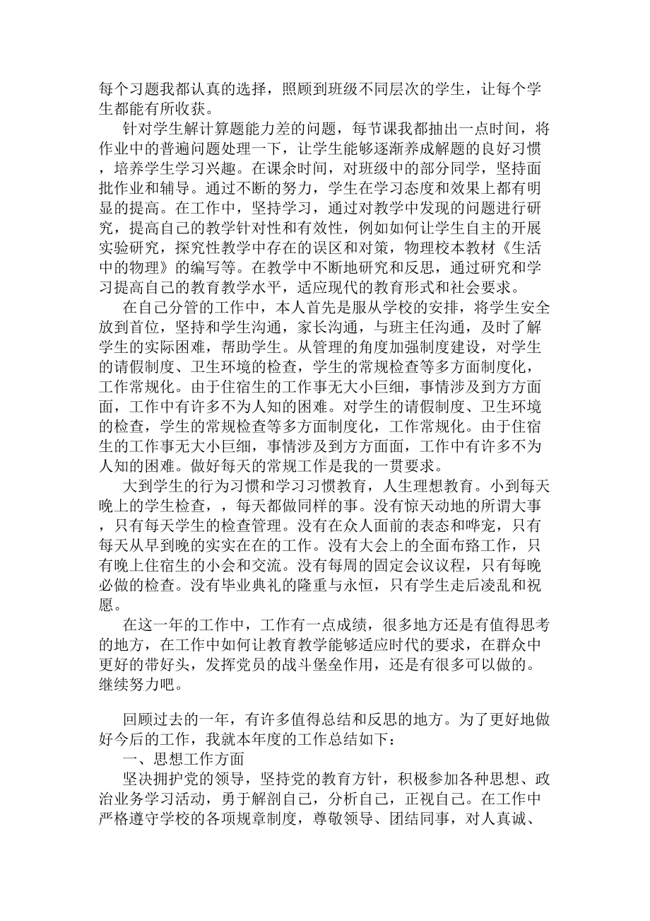 教师个人年度考核工作总结(DOC 7页).docx_第3页