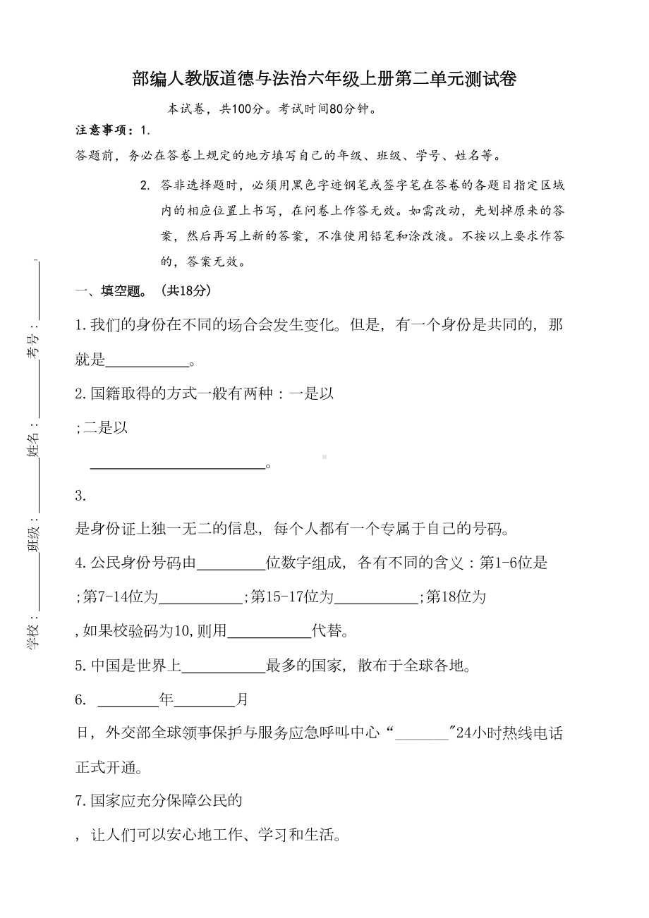 部编人教版道德与法治六年级上册第二单元测试卷(含答案)(DOC 7页).doc_第1页