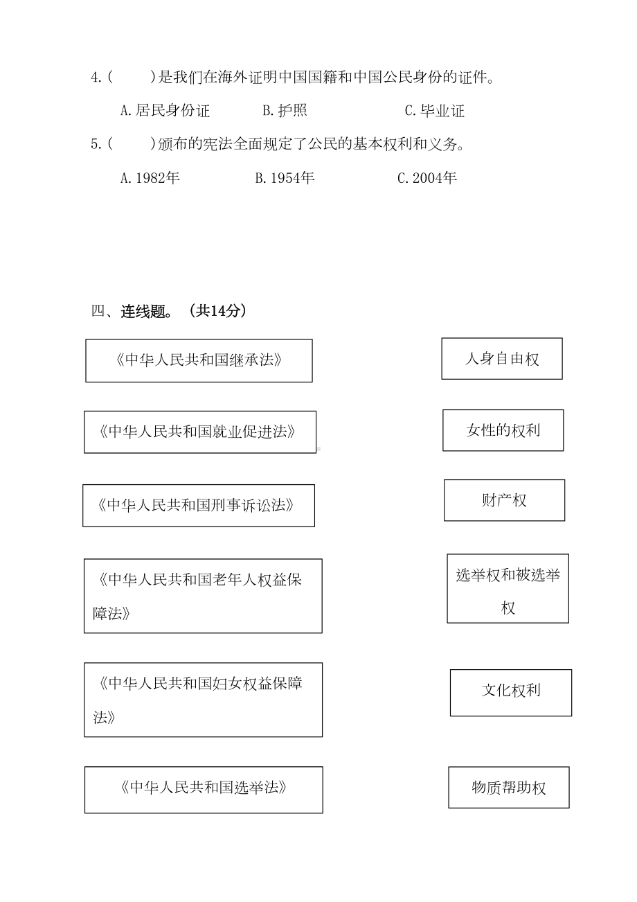 部编人教版道德与法治六年级上册第二单元测试卷(含答案)(DOC 7页).doc_第3页