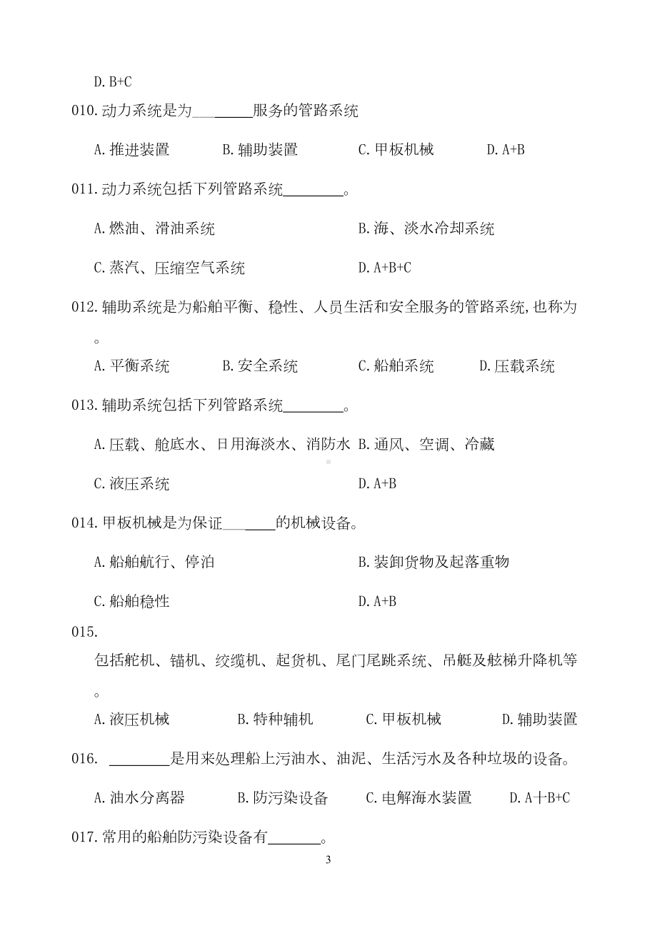 轮机长船舶动力装置练习题分解(DOC 202页).doc_第3页