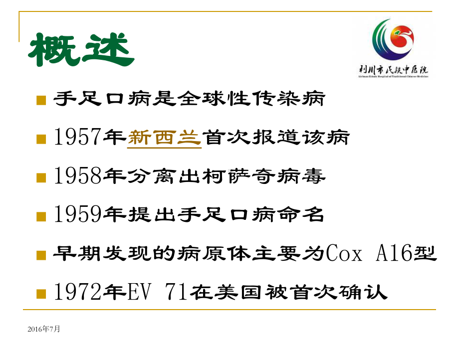 手足口病课件资料.ppt_第3页