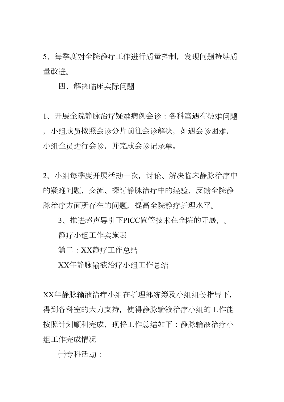 静疗小组活动总结[学习资料](DOC 16页).docx_第3页