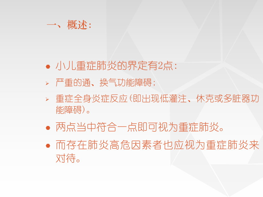 小儿重症肺炎治疗课件.ppt_第2页