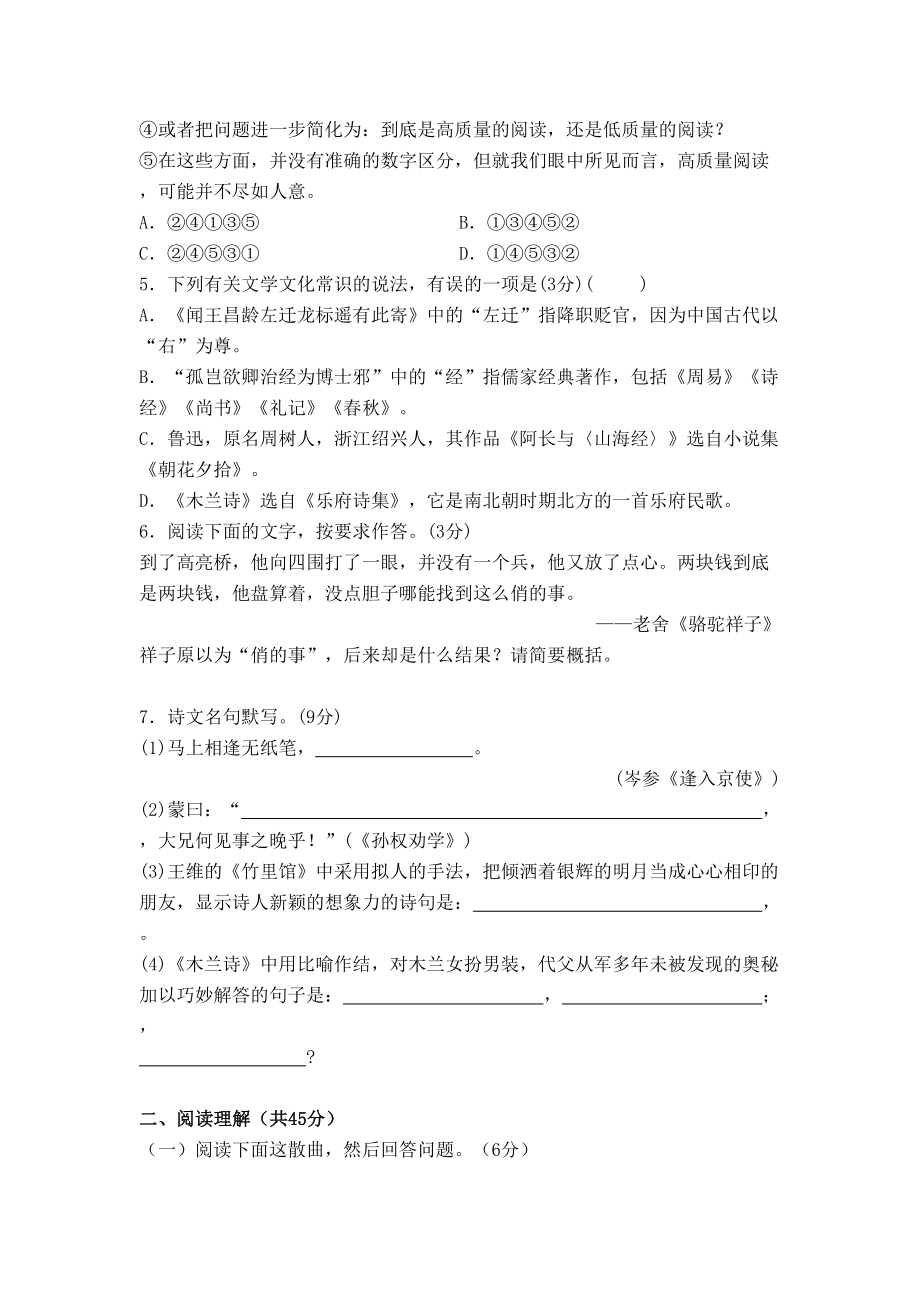 部编版语文七年级下册期中考试试卷及答案(DOC 10页).doc_第2页