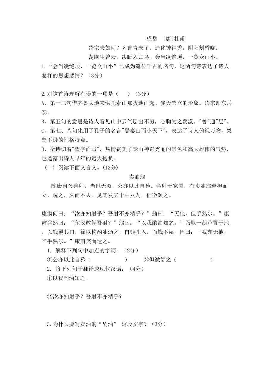 部编版语文七年级下册期中考试试卷及答案(DOC 10页).doc_第3页