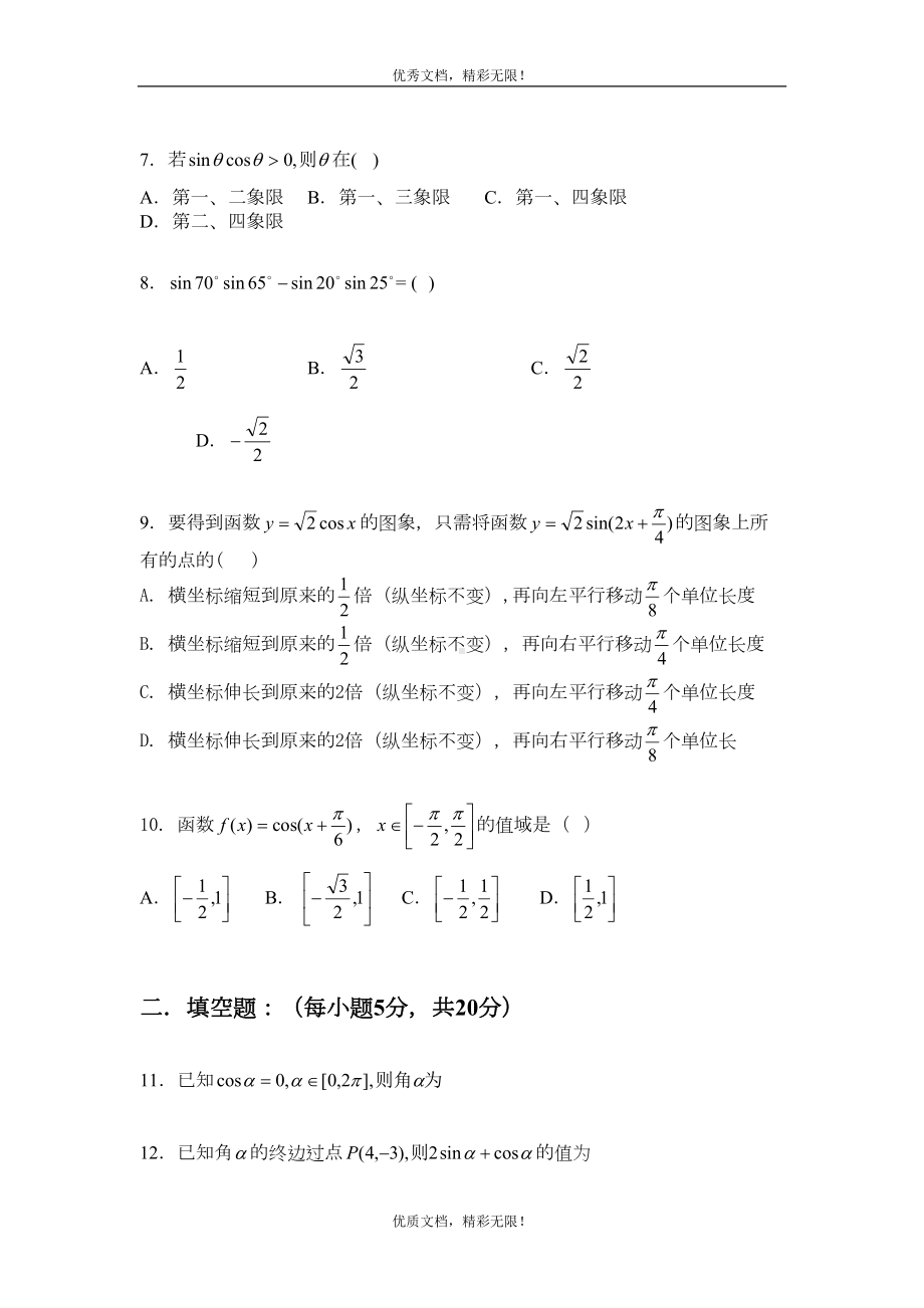 高一数学三角函数测试题(DOC 7页).doc_第2页