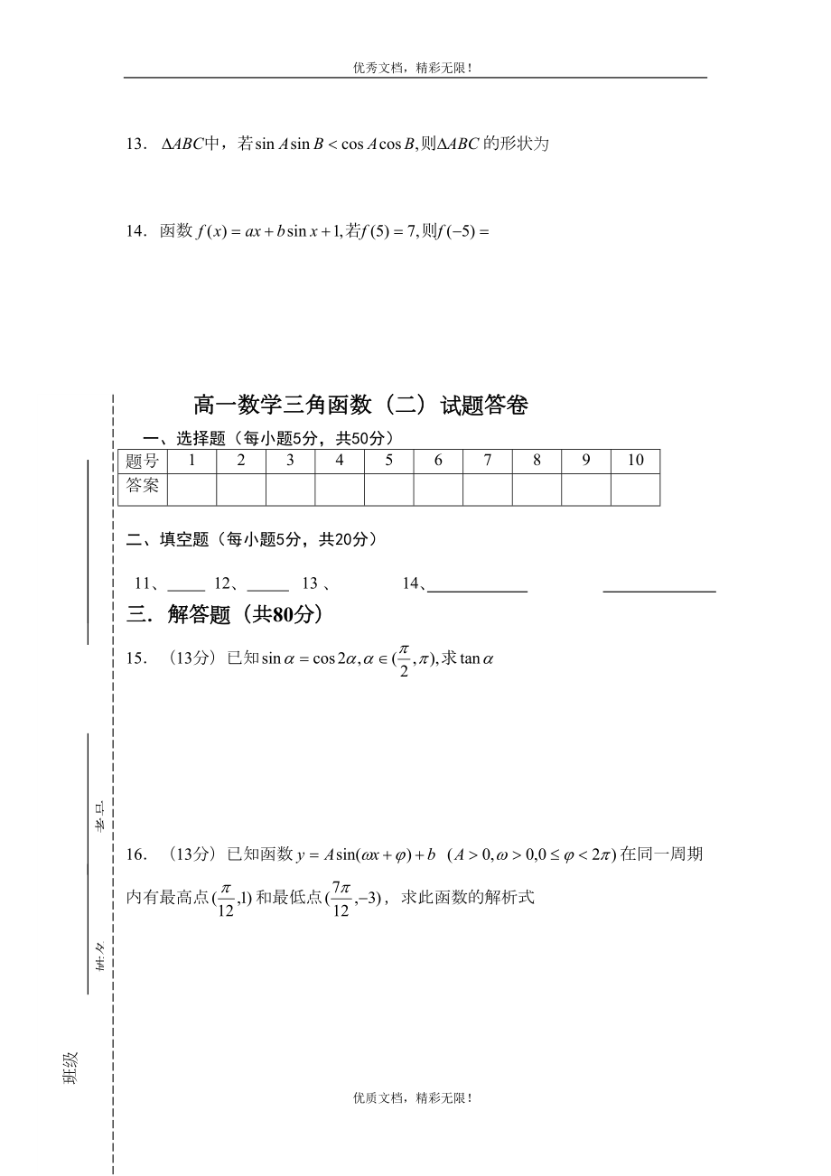 高一数学三角函数测试题(DOC 7页).doc_第3页