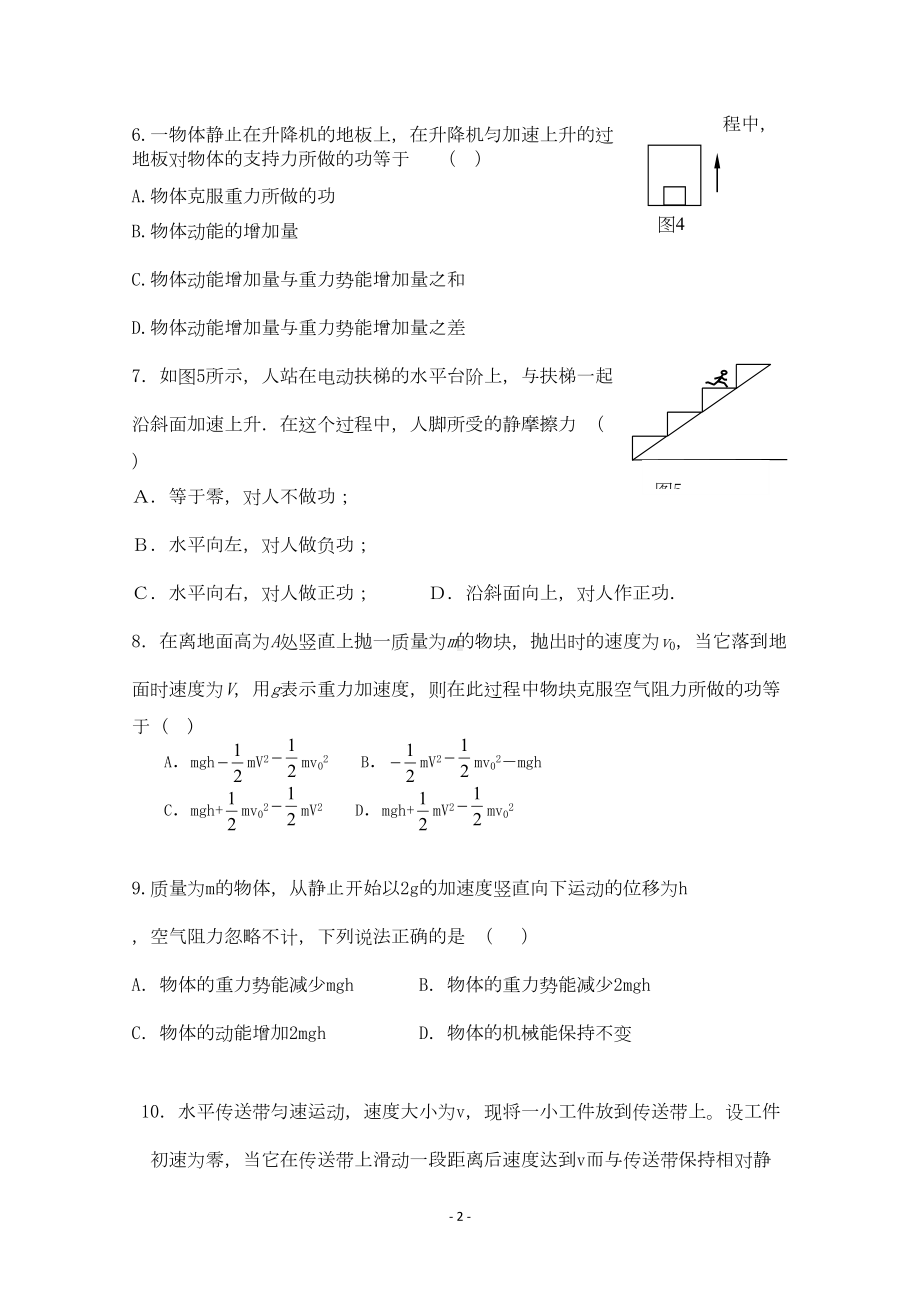 高一物理机械能守恒定律单元测试题(带标准答案)(DOC 7页).doc_第2页