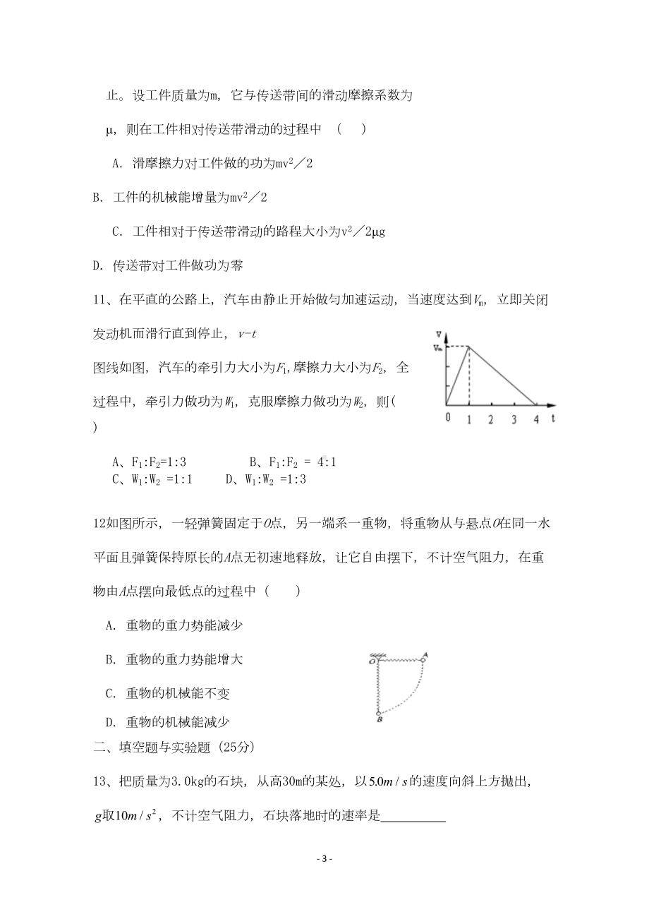 高一物理机械能守恒定律单元测试题(带标准答案)(DOC 7页).doc_第3页