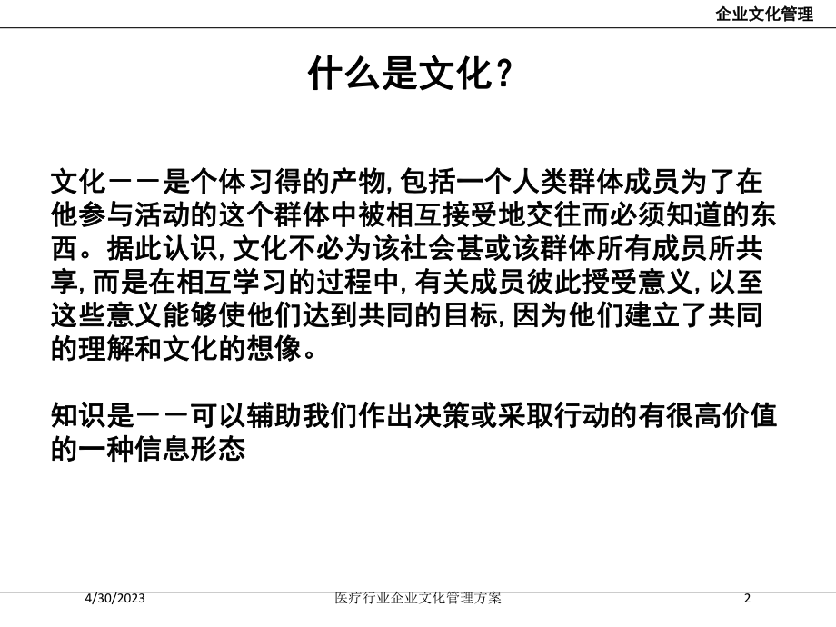 医疗行业企业文化管理方案培训课件.ppt_第2页