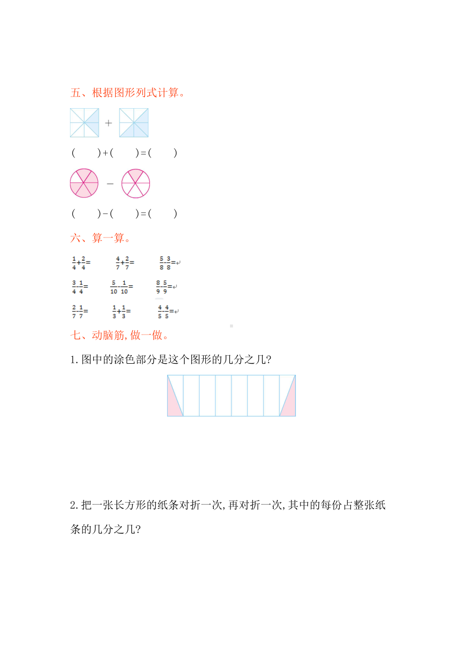 苏教版三年级数学上册第七单元测试卷及答案(DOC 4页).doc_第2页