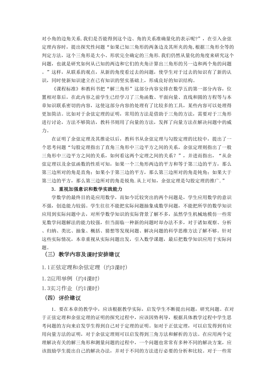 高中数学必修5教案完整版新课标人教A版(DOC 91页).doc_第2页