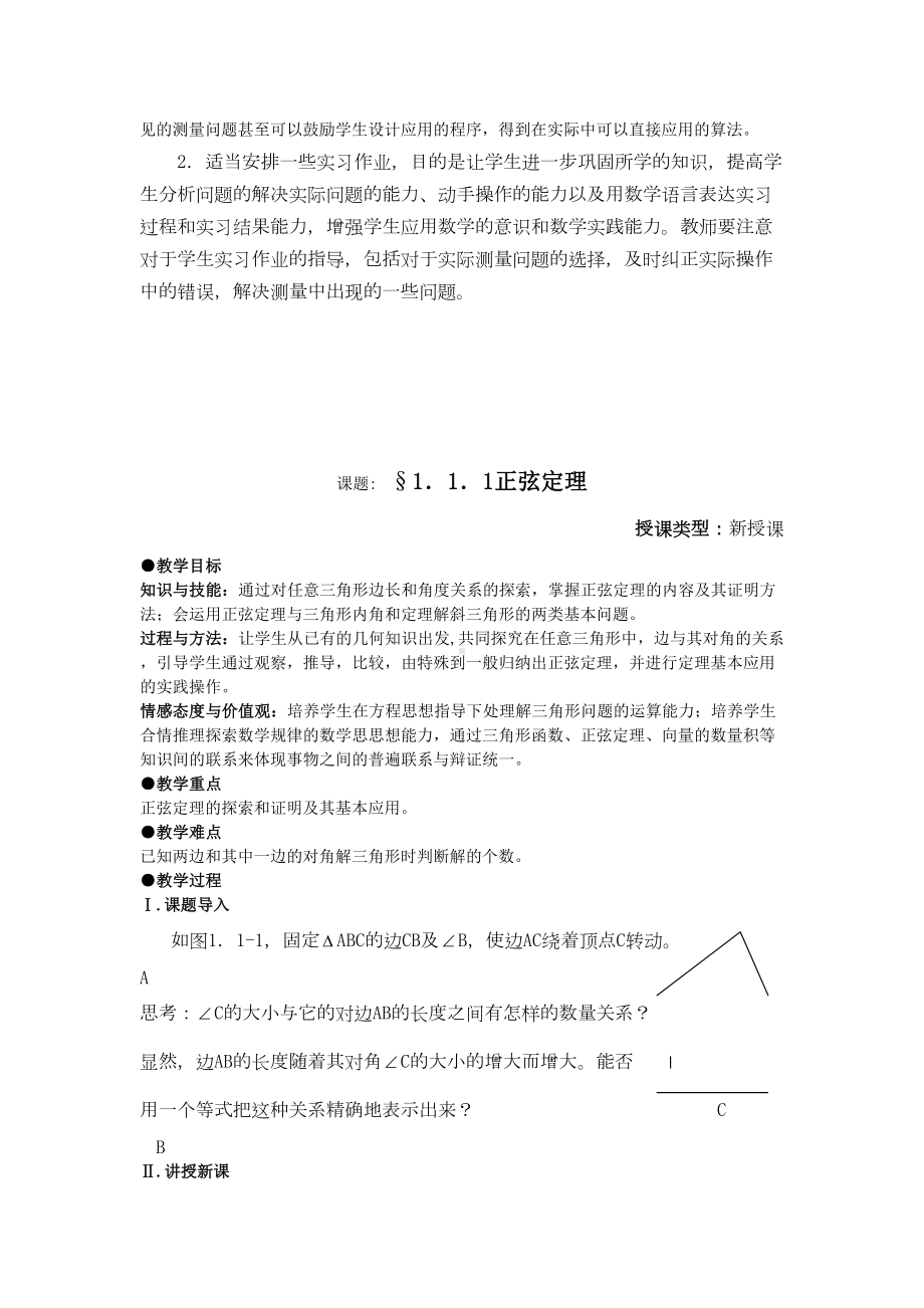 高中数学必修5教案完整版新课标人教A版(DOC 91页).doc_第3页