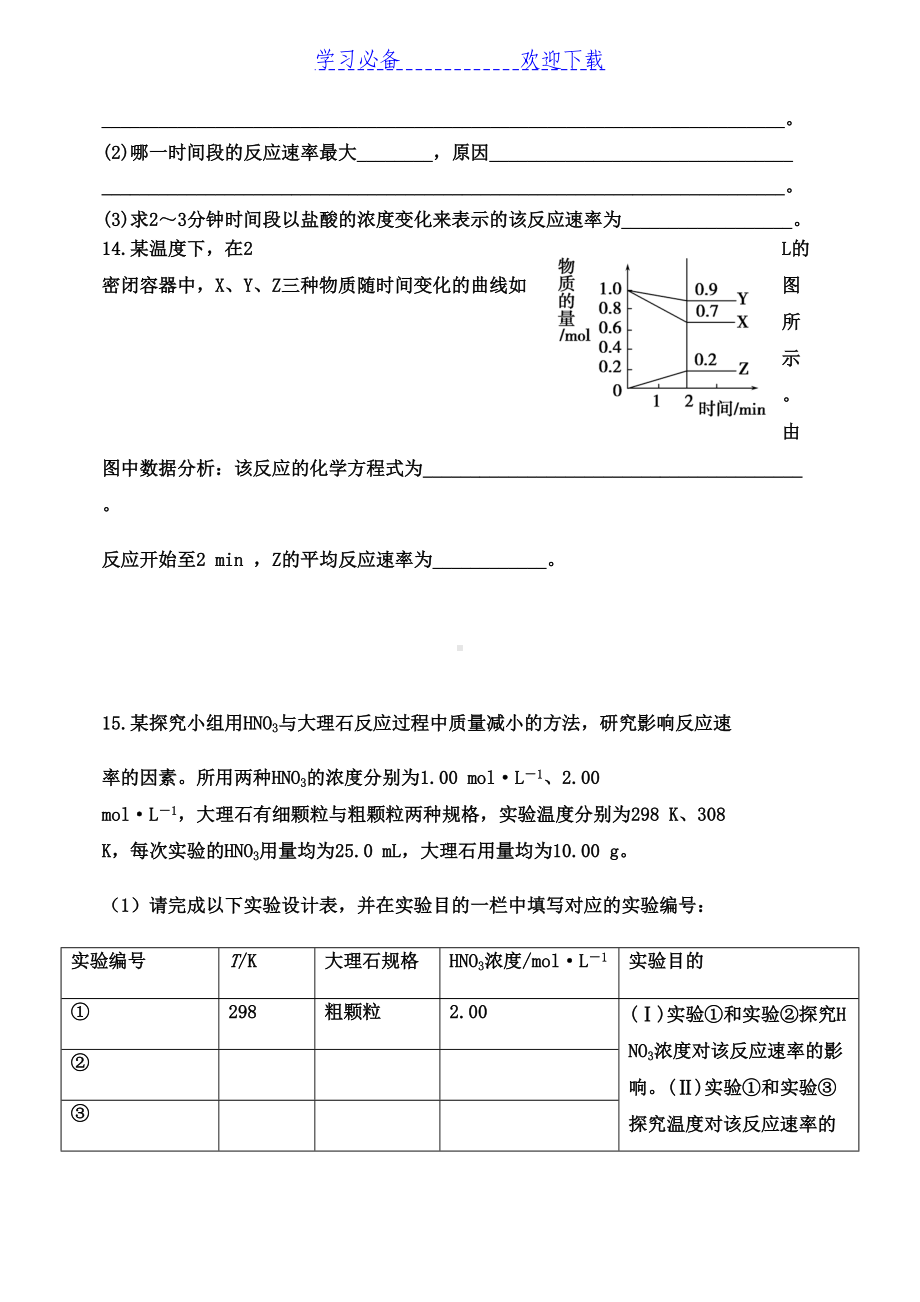 高一化学反应速率练习题(DOC 7页).docx_第3页