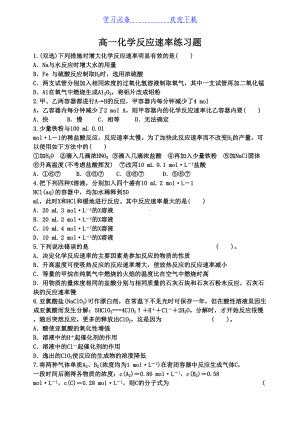 高一化学反应速率练习题(DOC 7页).docx