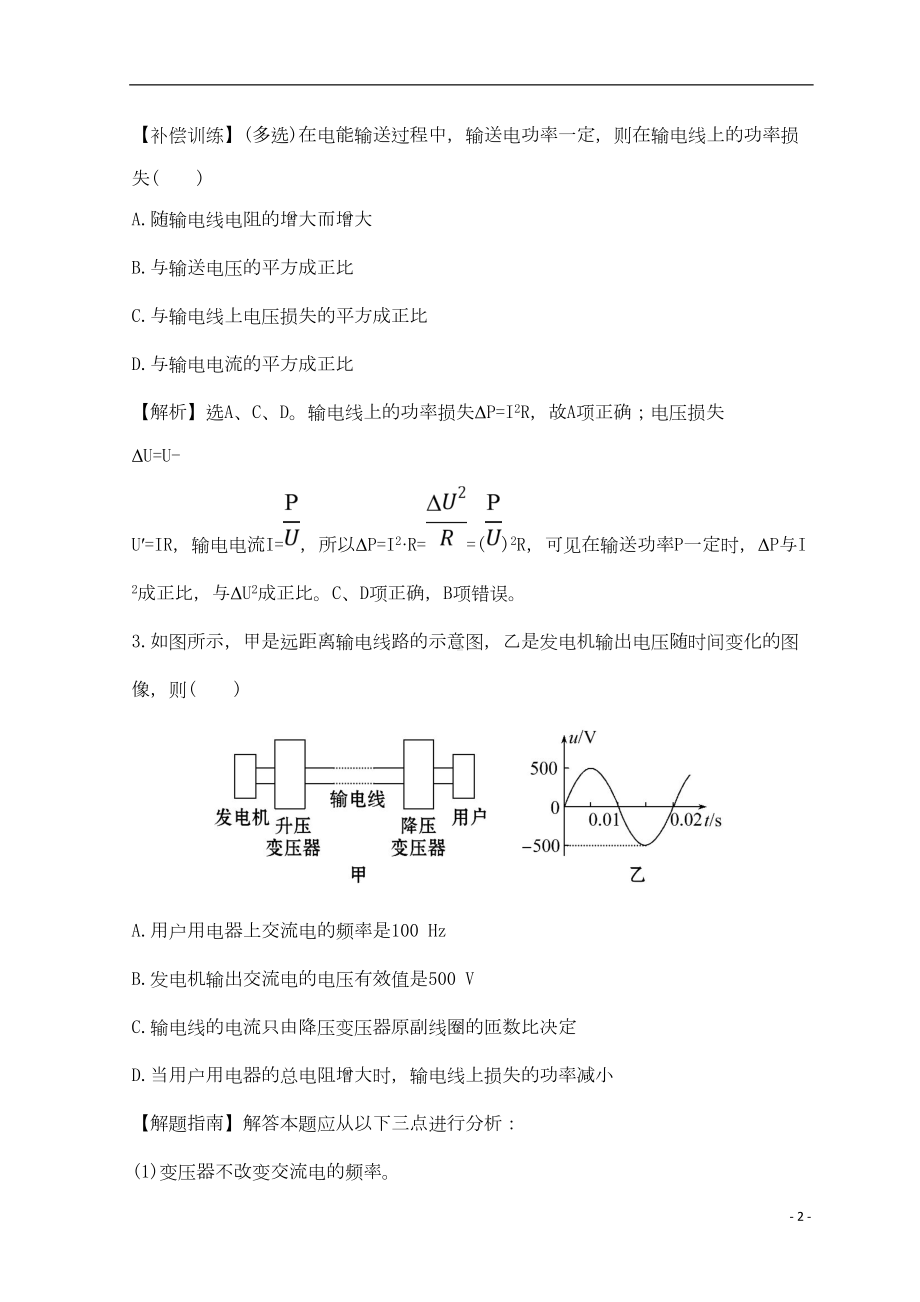 高中物理：电能的输送练习题(DOC 5页).doc_第2页