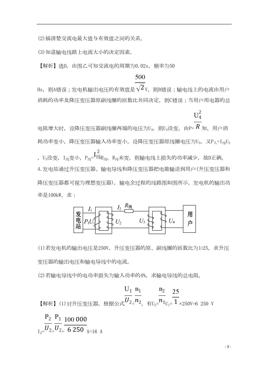 高中物理：电能的输送练习题(DOC 5页).doc_第3页