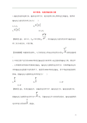 高中物理：电能的输送练习题(DOC 5页).doc