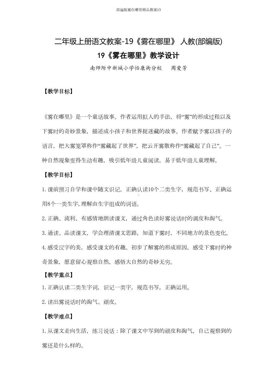 部编版雾在哪里教案13(DOC 7页).doc_第1页