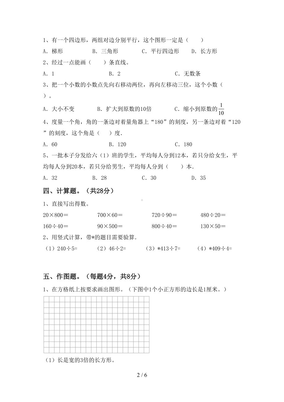 西师大版四年级数学上册期中试卷及答案一(DOC 6页).doc_第2页