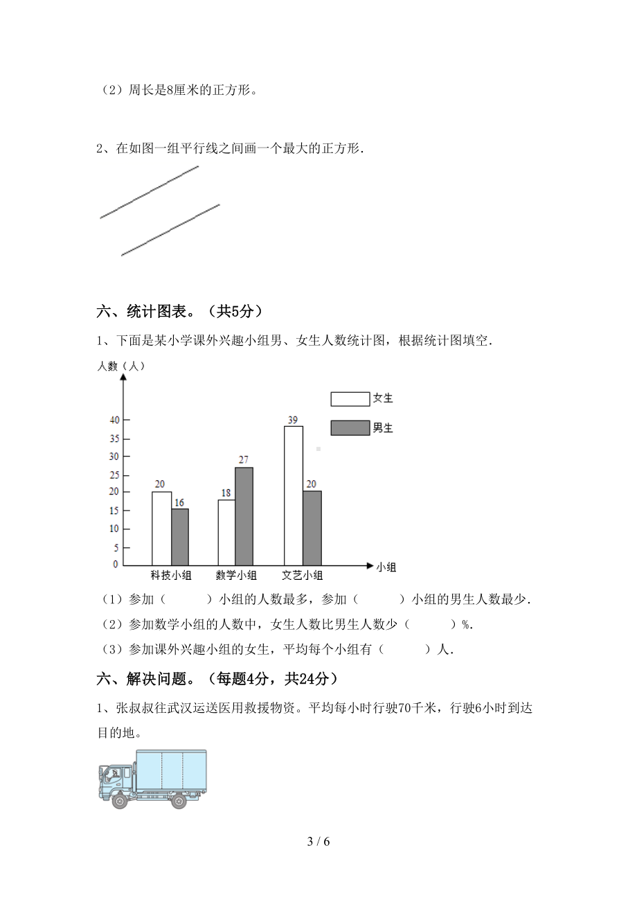 西师大版四年级数学上册期中试卷及答案一(DOC 6页).doc_第3页