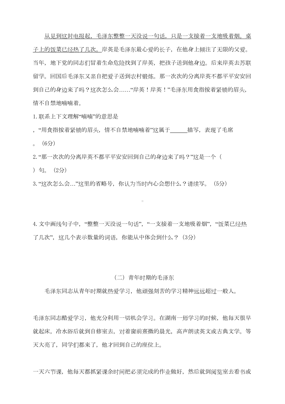 部编人教版五年级语文下册第四单元测试题(含答案)(DOC 6页).doc_第3页