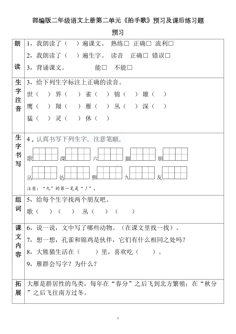 部编版二年级语文上册第二单元《拍手歌》预习及课后练习题(DOC 3页).docx_第1页