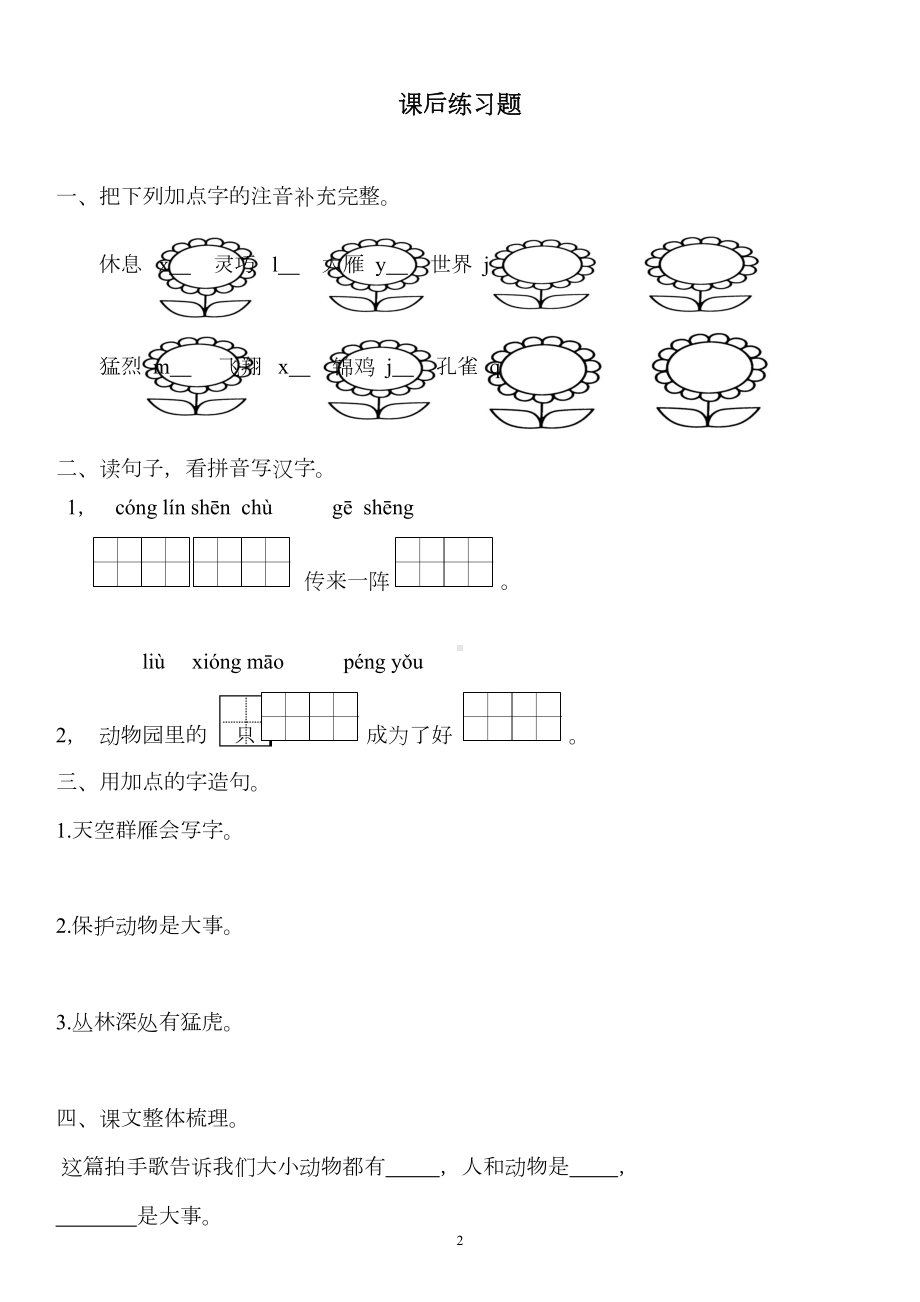 部编版二年级语文上册第二单元《拍手歌》预习及课后练习题(DOC 3页).docx_第2页