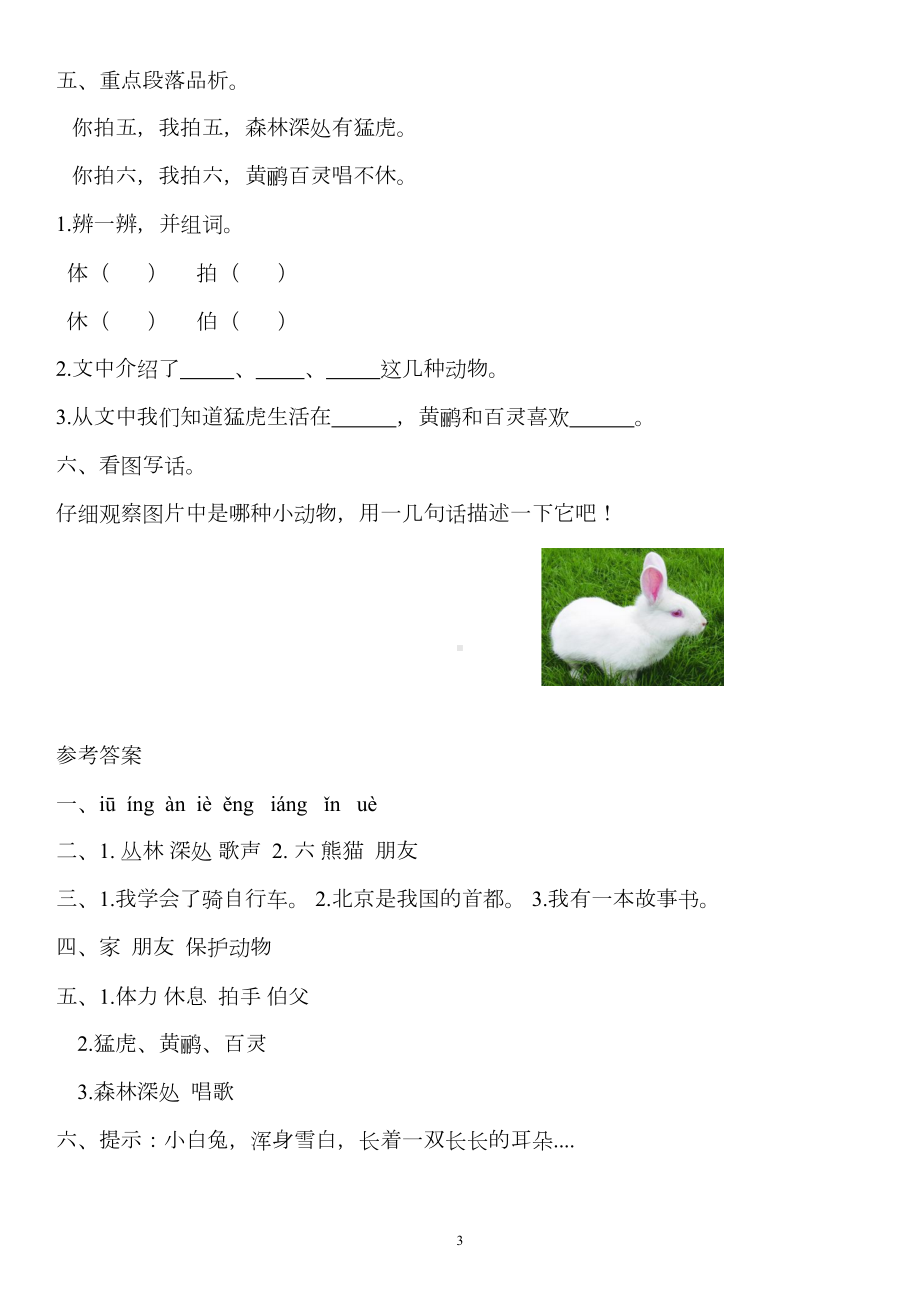 部编版二年级语文上册第二单元《拍手歌》预习及课后练习题(DOC 3页).docx_第3页