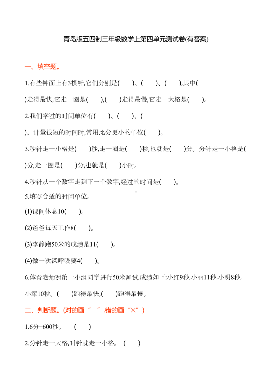 青岛版五四制三年级数学上册第四单元测试卷(有答案)(DOC 5页).doc_第1页