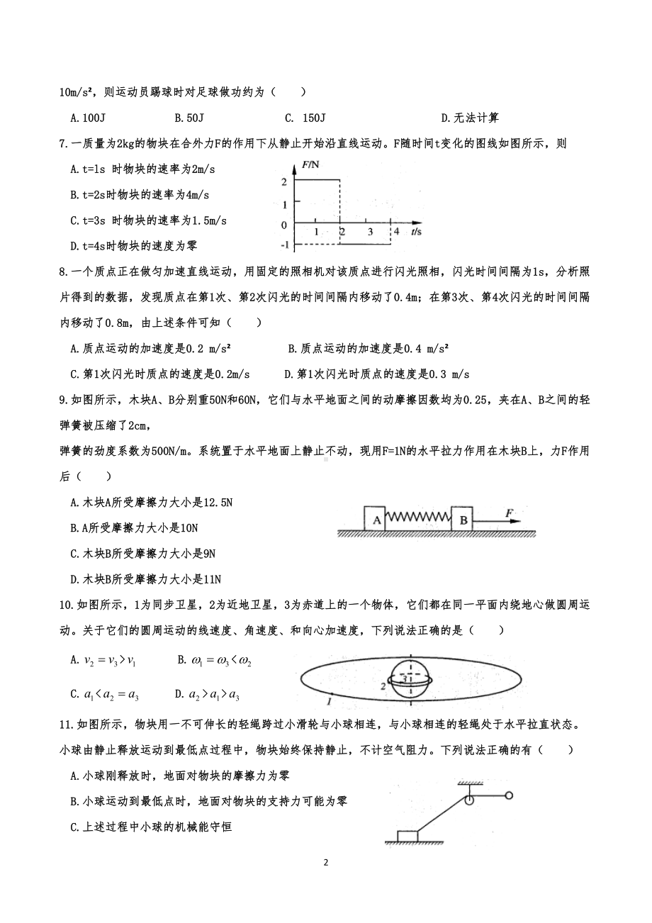 黑龙江省齐齐哈尔市高一下学期期末考试物理试题(DOC 7页).doc_第2页