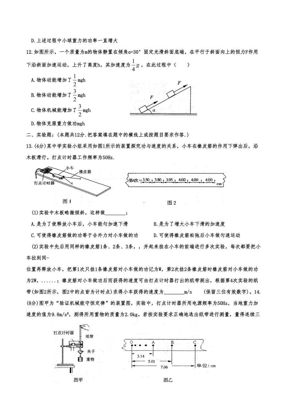 黑龙江省齐齐哈尔市高一下学期期末考试物理试题(DOC 7页).doc_第3页