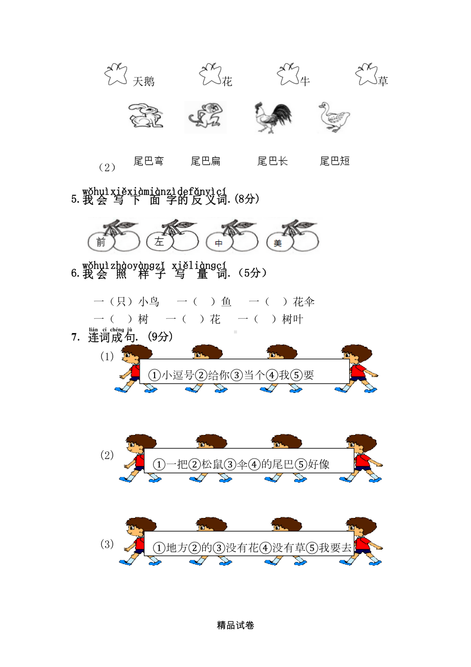 部编版语文一年级上册第六单元测试题(附答案)(DOC 6页).doc_第2页