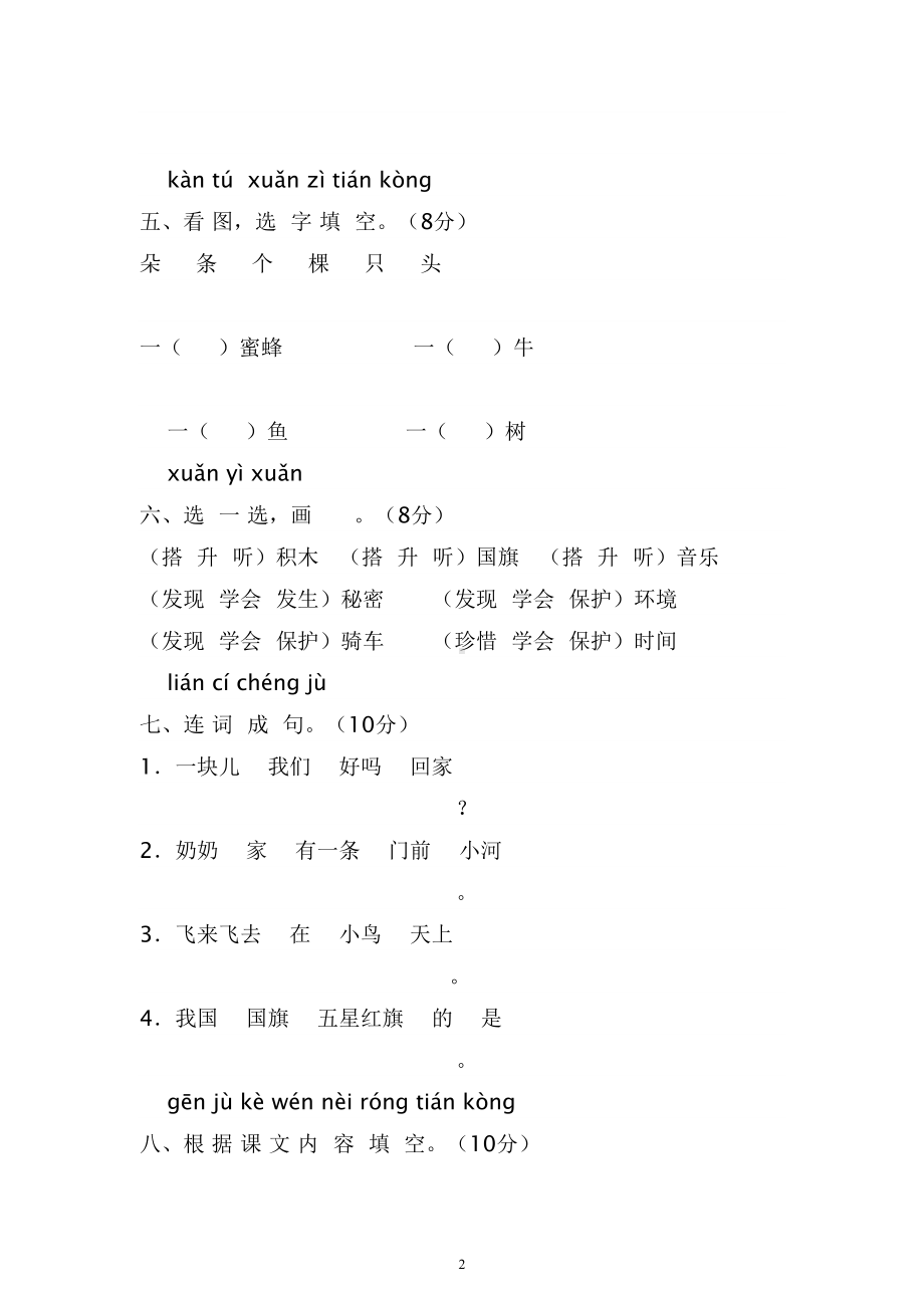 部编版小学一年级语文上册期末测试卷(附参考答案)(DOC 5页).doc_第2页