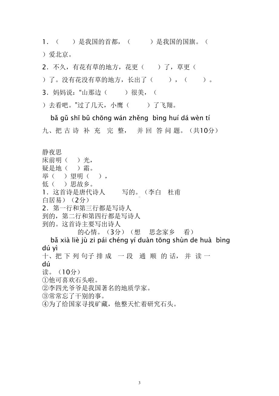 部编版小学一年级语文上册期末测试卷(附参考答案)(DOC 5页).doc_第3页