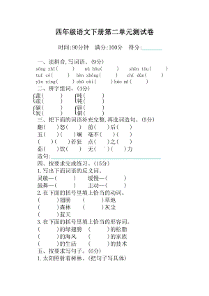 部编版四年级下册语文第二单元测试卷及答案(DOC 5页).docx