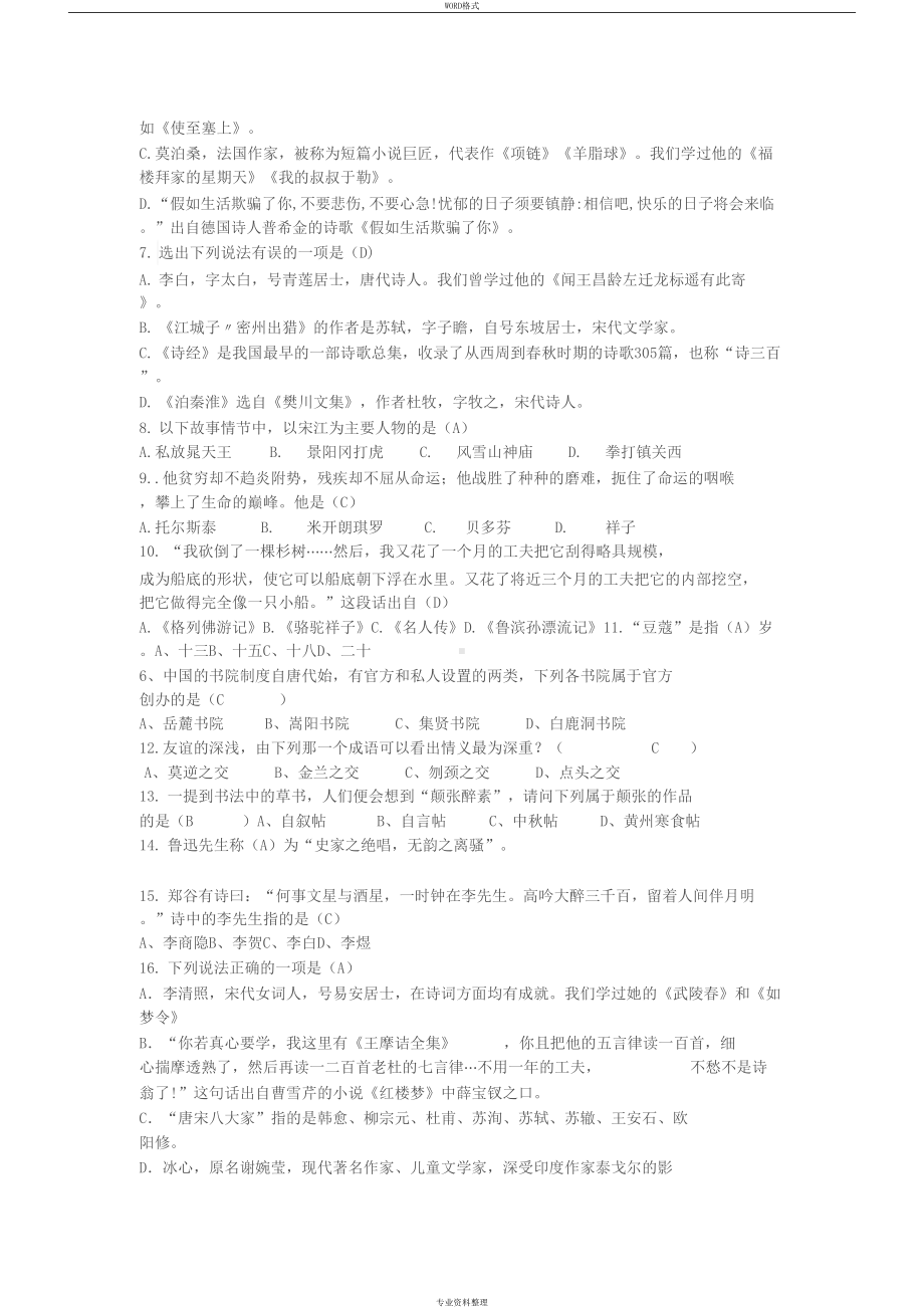 文学常识练习题及答案(DOC 6页).docx_第2页