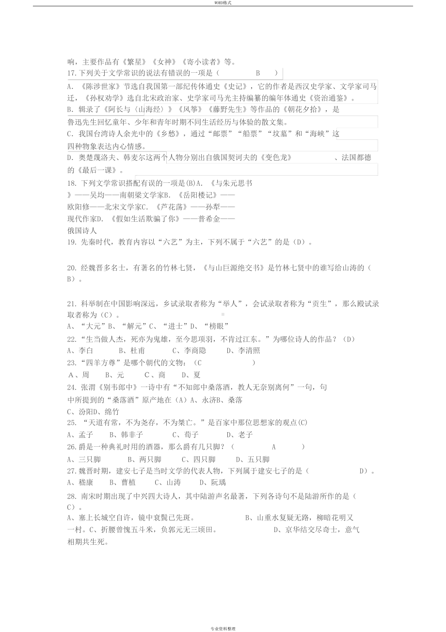 文学常识练习题及答案(DOC 6页).docx_第3页